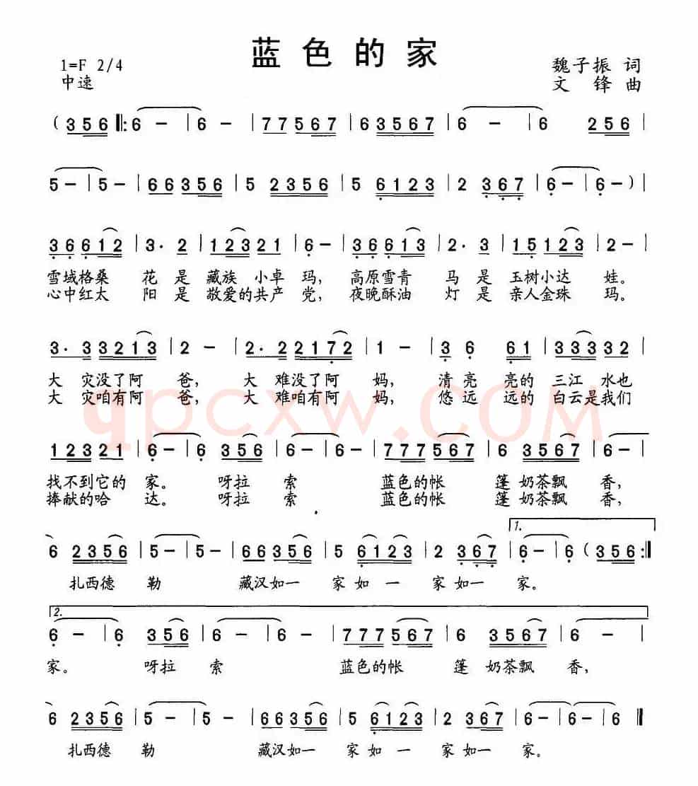 蓝色的家（魏子振词 文锋曲）