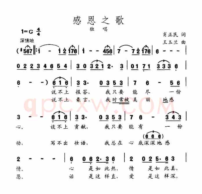 感恩之歌（肖正民词 王玉兰曲）