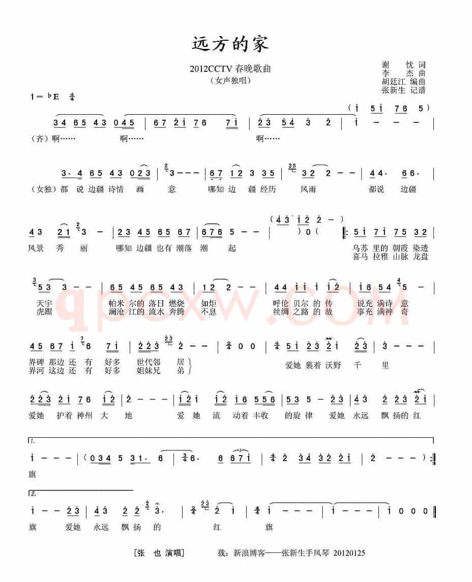 远方的家（谢忱词 李杰曲）