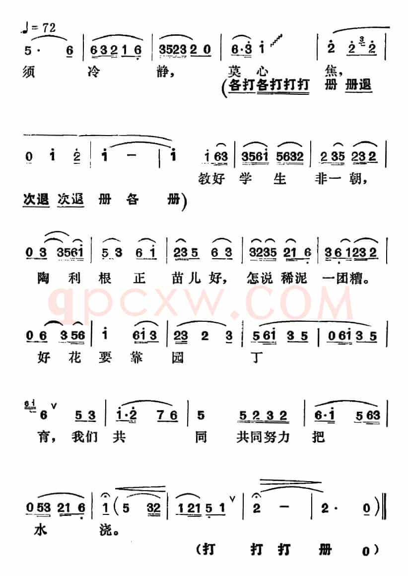 [湘剧高腔]好花要靠园丁育（《园丁之歌》方觉、俞英唱段）