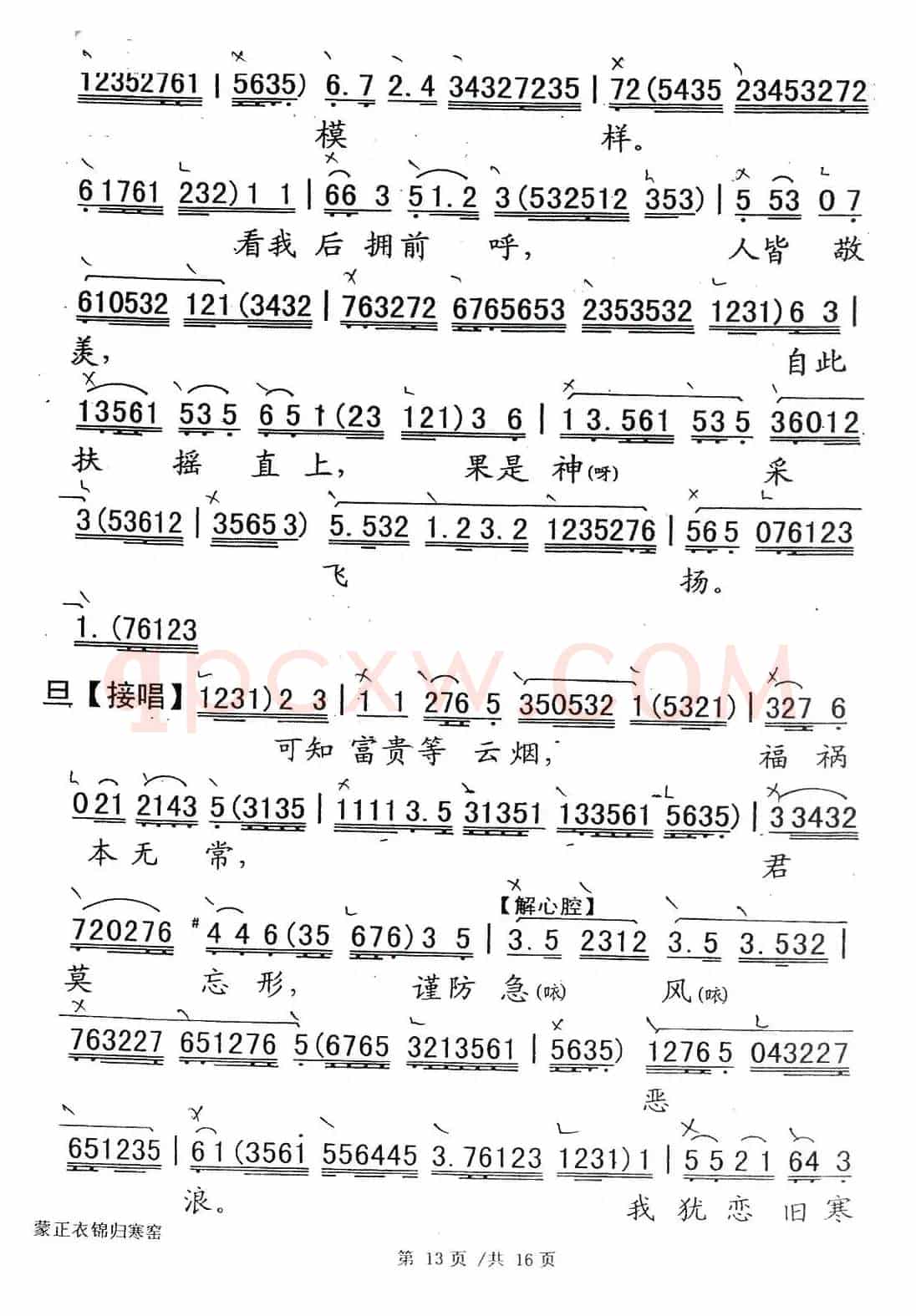 [粤剧] 蒙正衣锦归寒窑