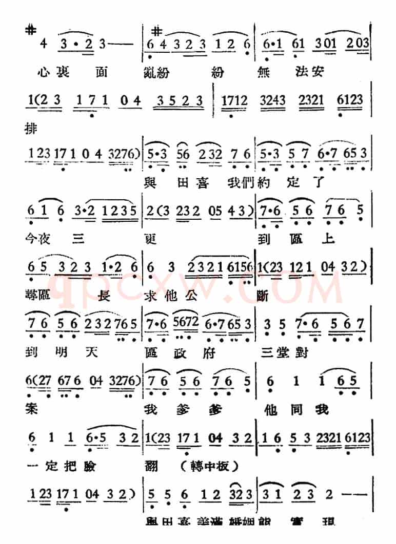 [越剧曲调]小女婿（之二、杨香草在矛昏一场唱）