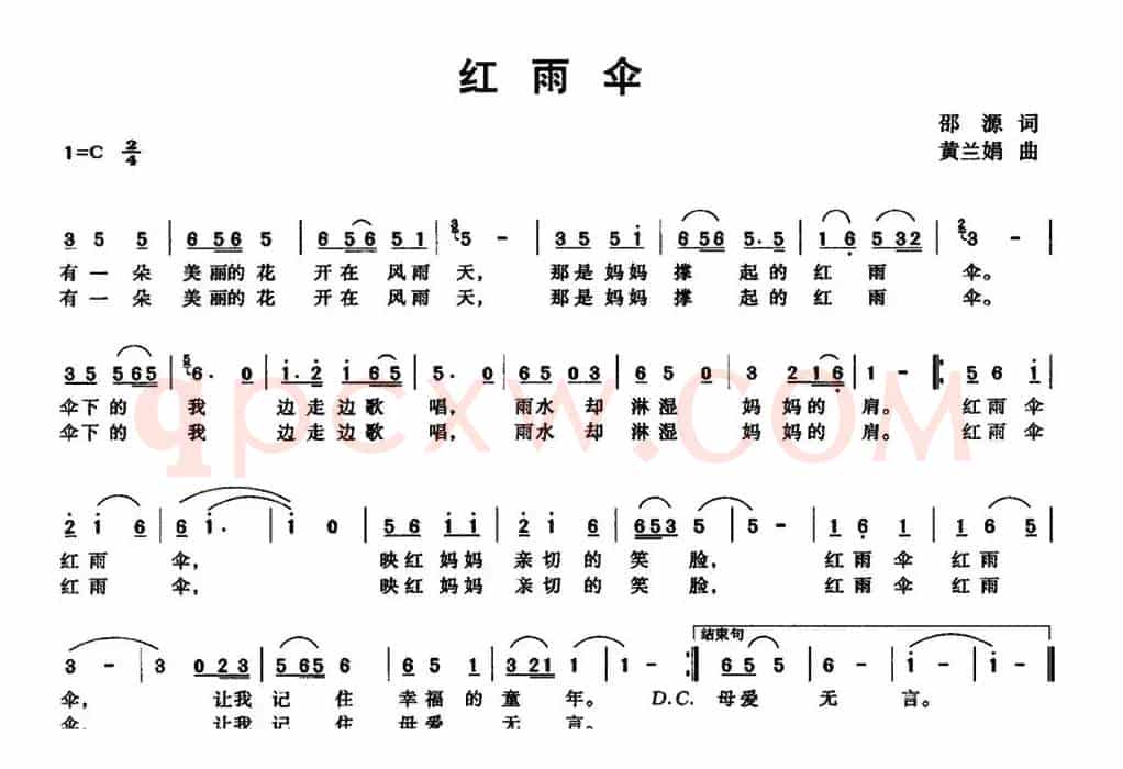 红雨伞（邵源词 黄兰娟曲）
