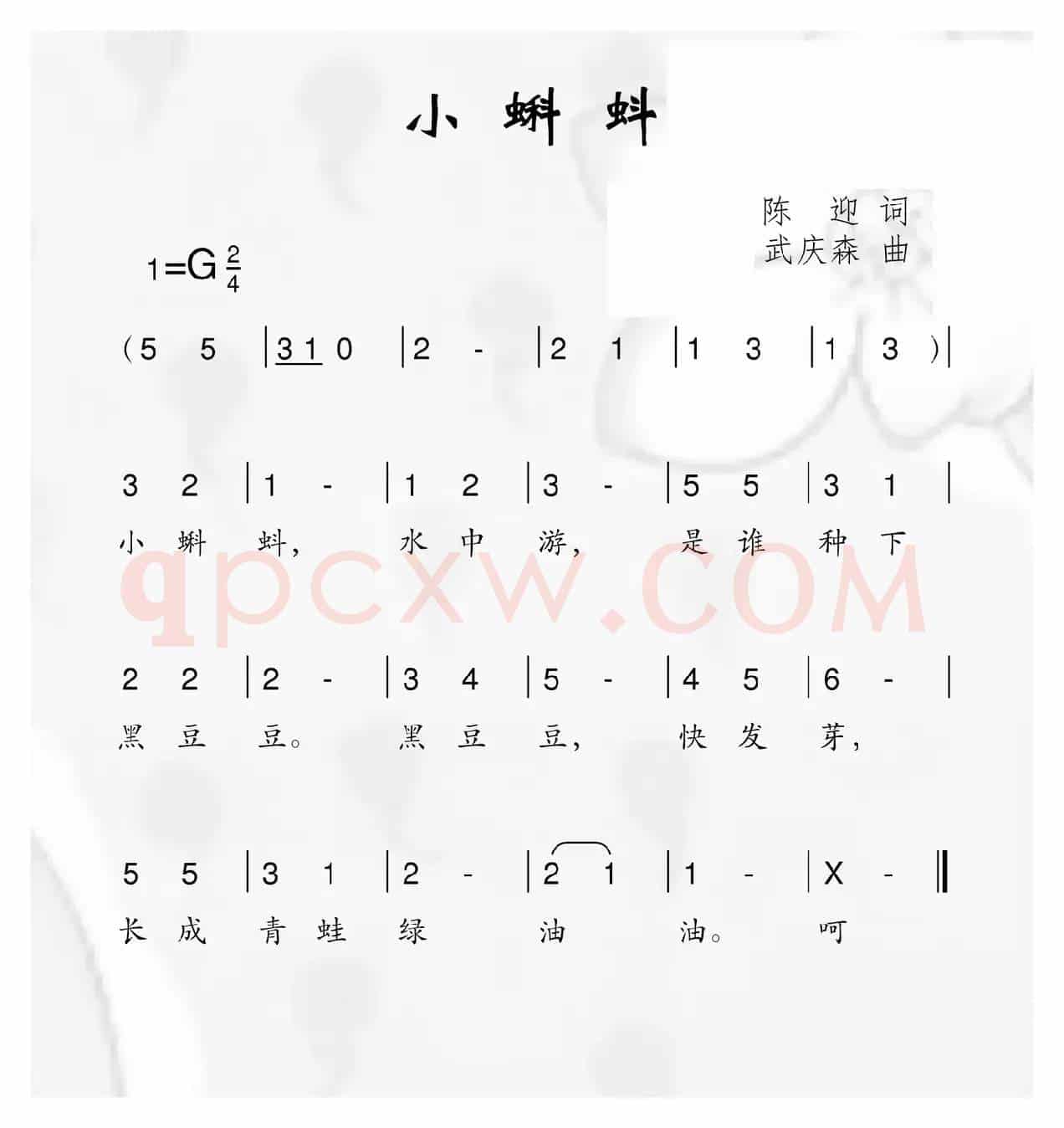 小蝌蚪（陈迎词 武庆森曲）
