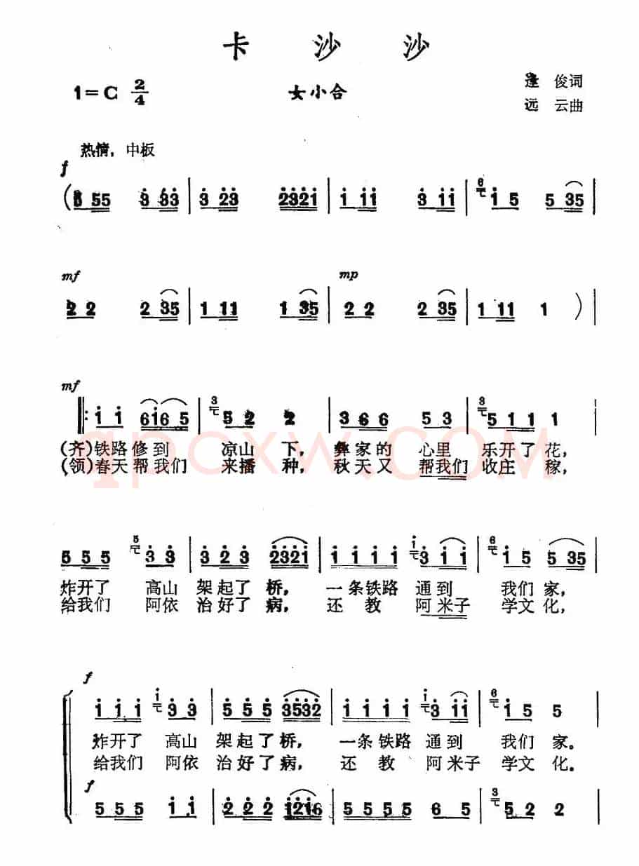 卡沙沙（逢俊词 远云曲、女声小合唱）