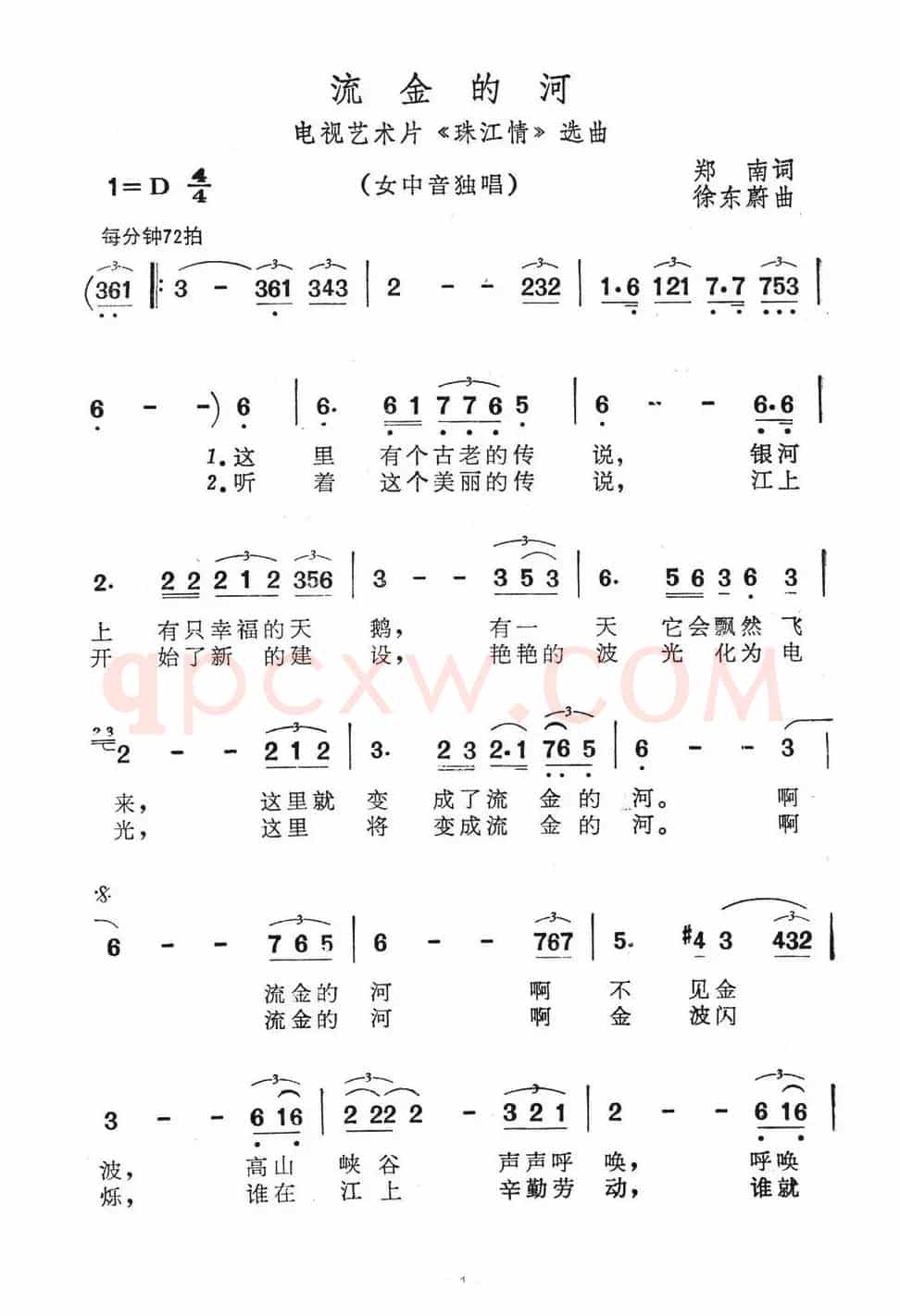 流金的河（电视艺术片《珠江情》选曲）