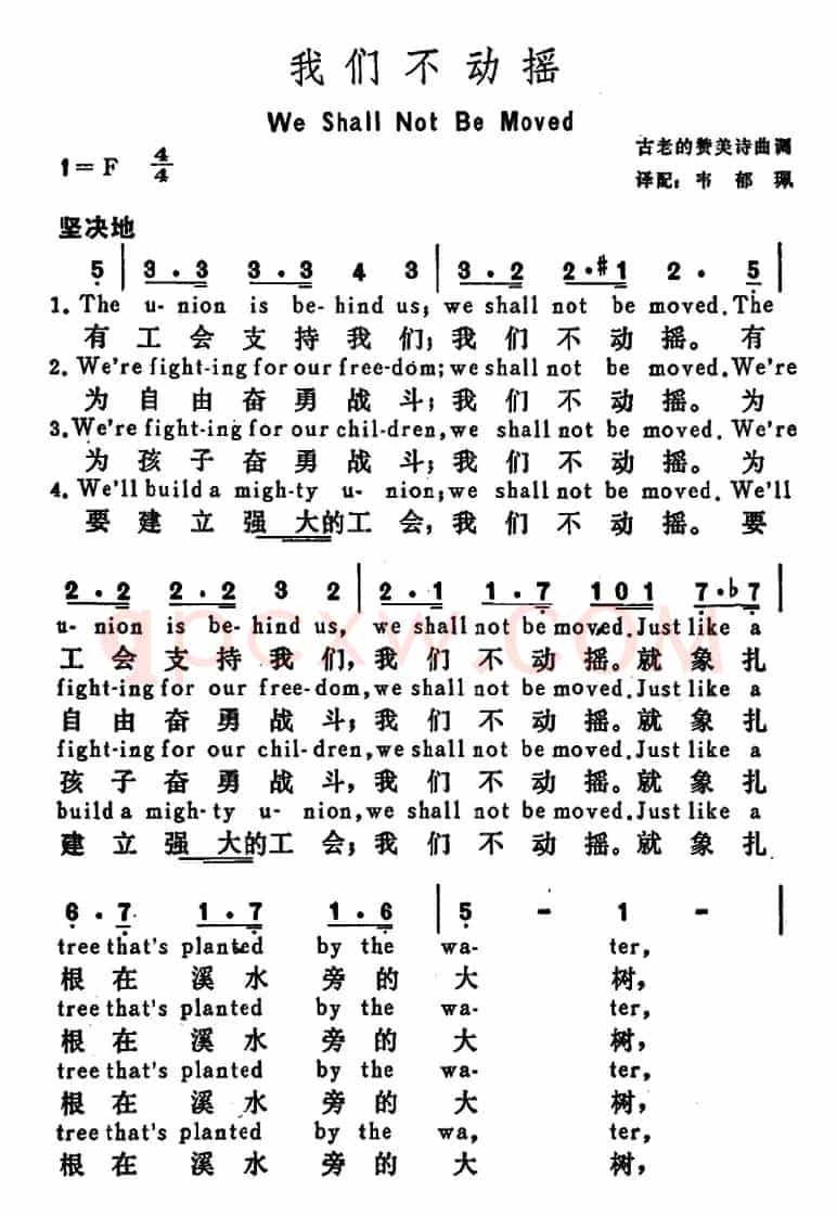 [美]我们不动摇（We Shall Not Be Moved）