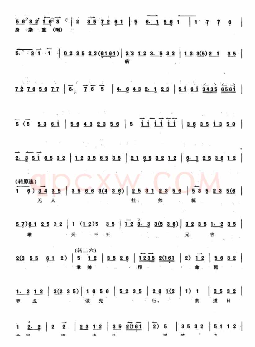 京胡演奏教程：罗成叫关
