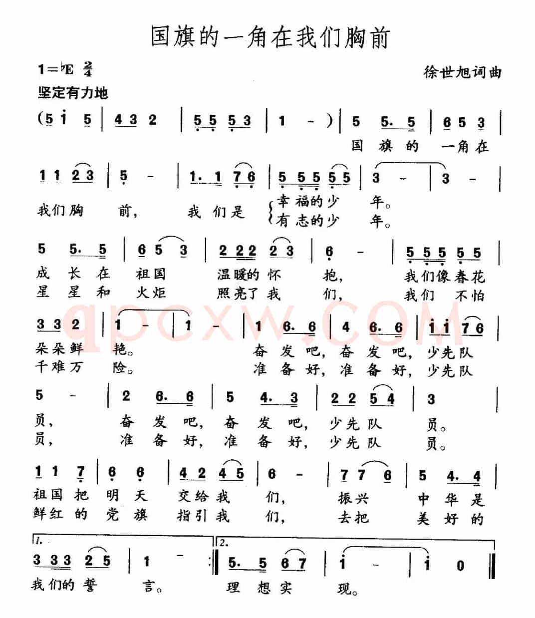 国旗的一角在我们胸前（徐世旭词 徐世旭曲）