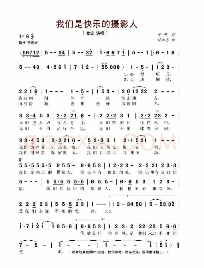我们是快乐的摄影人