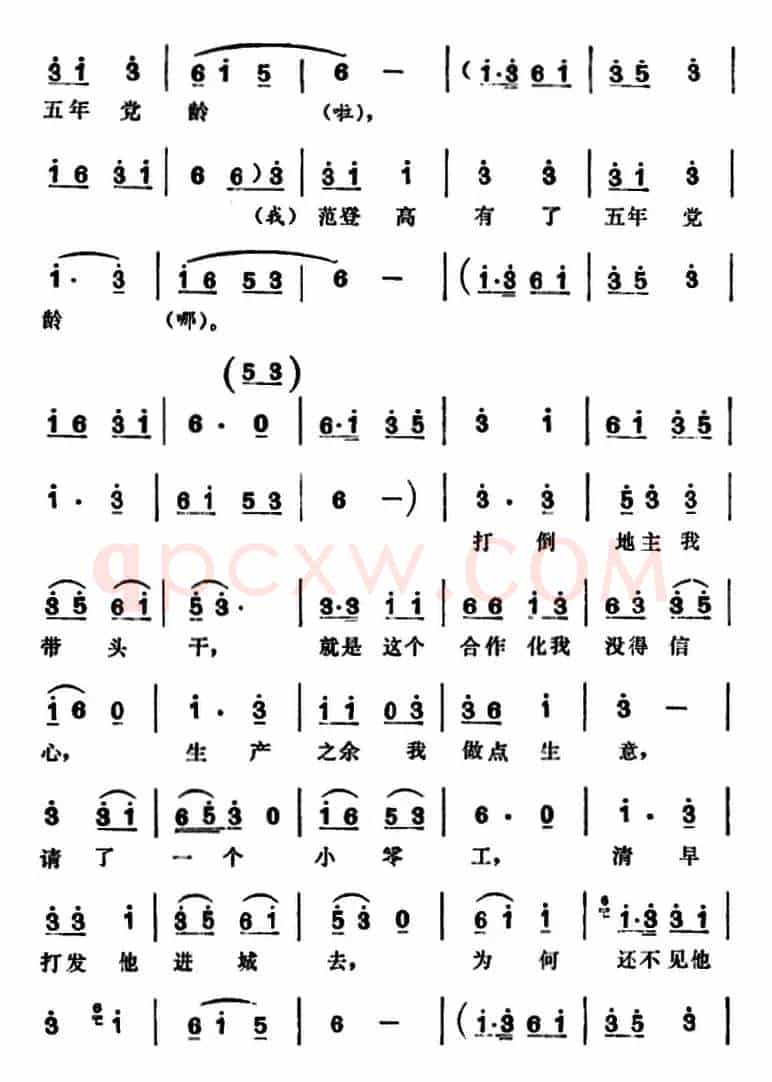 三里湾（第一场）