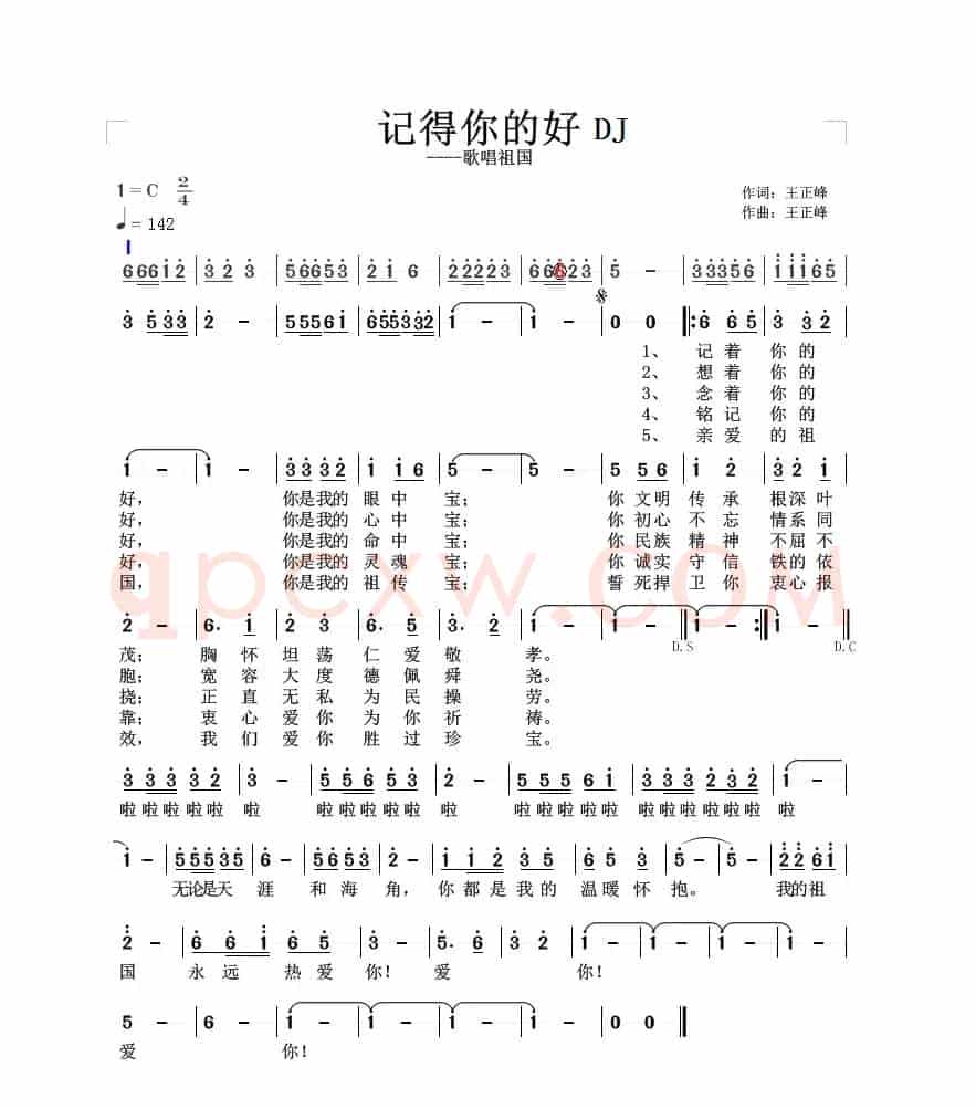 记得你的好DJ