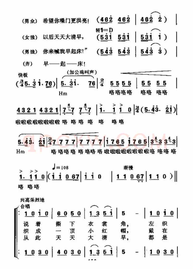 公鸡和太阳（神话故事大合唱）