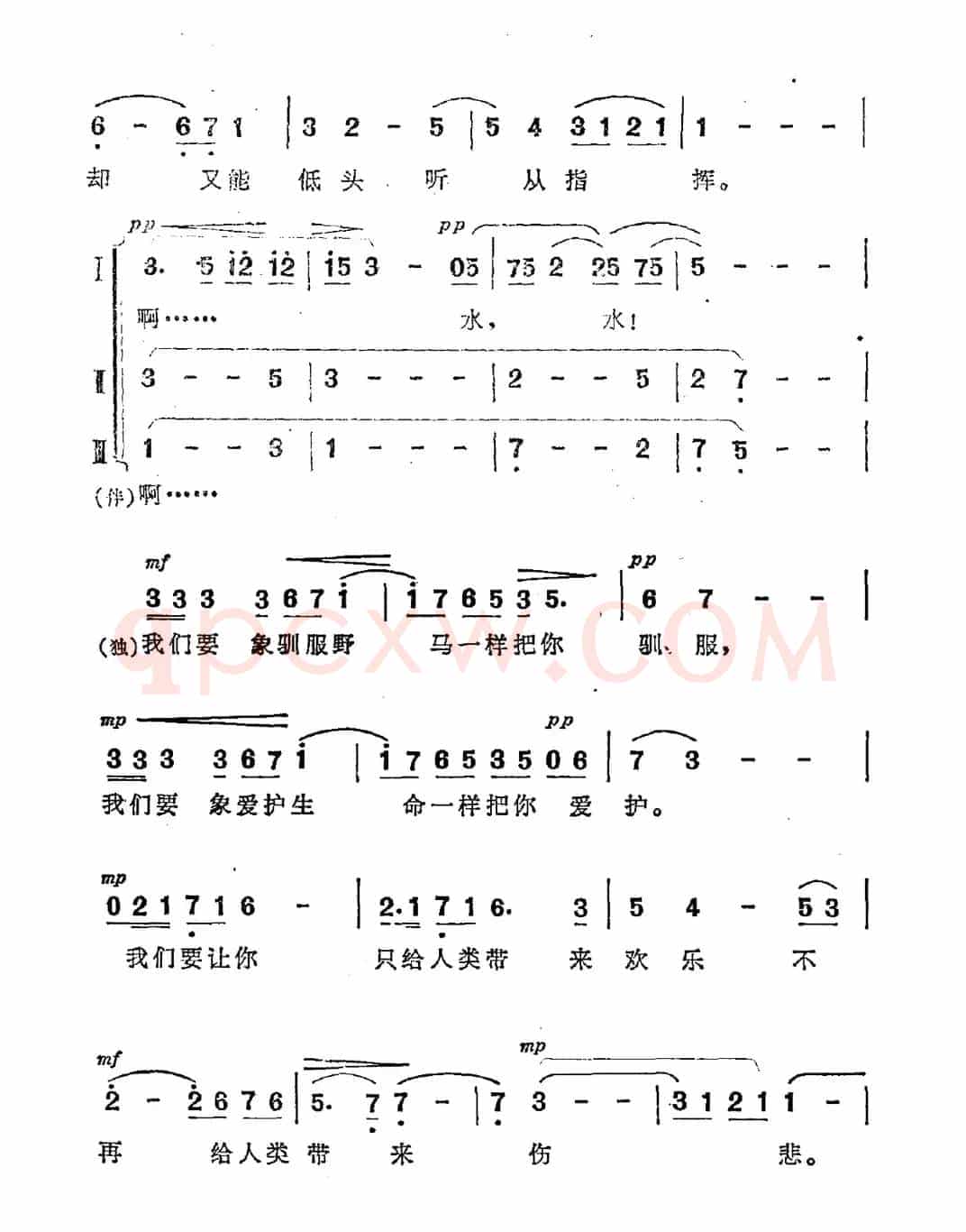 水之歌（万卯义词 瞿希贤曲）