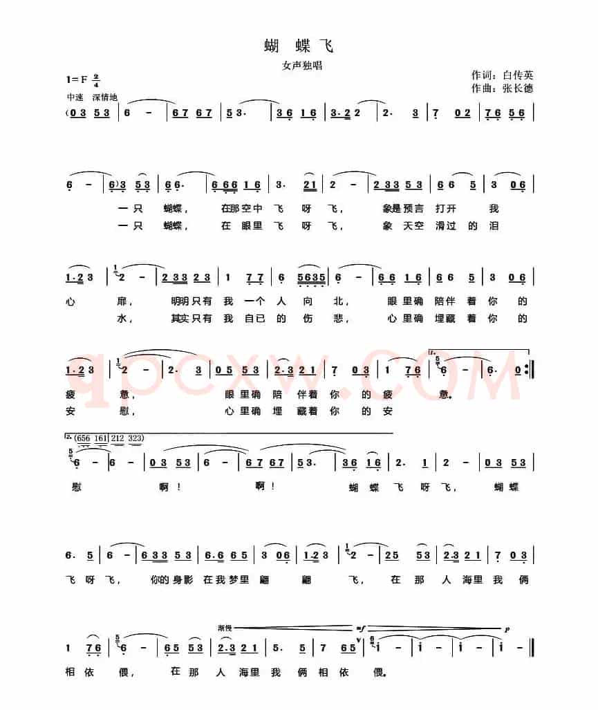 蝴蝶飞（白传英词 张长德曲）
