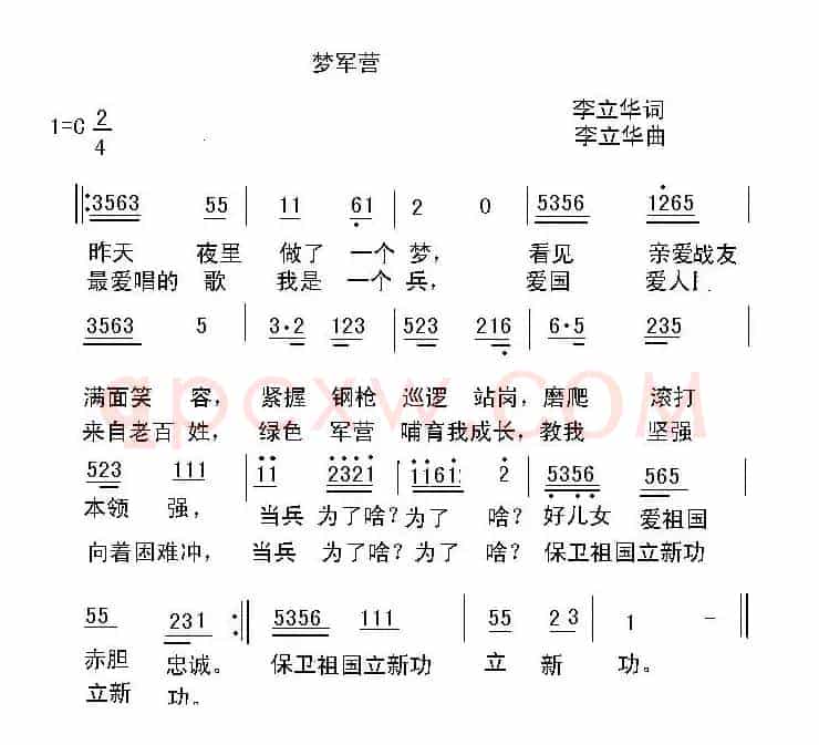 梦军营