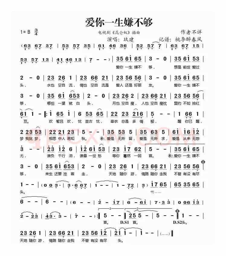 爱你一生嫌不够（电视剧《昆仑奴》插曲）