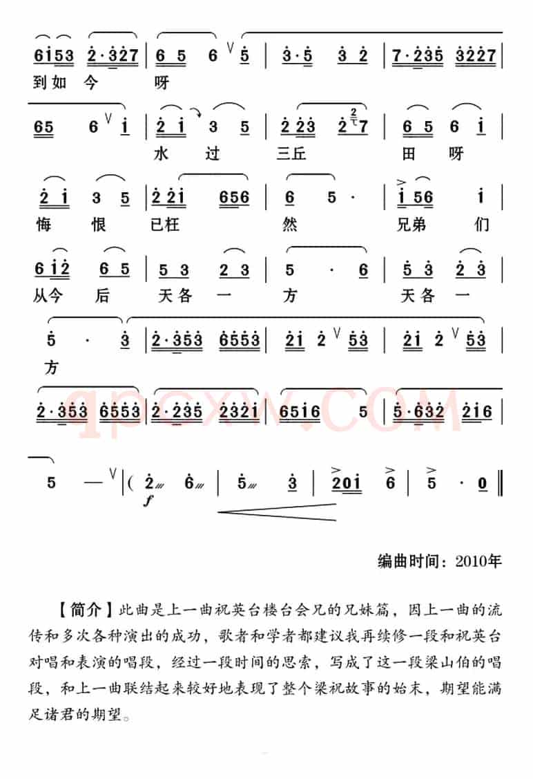 [云南花灯]梁山伯低下头心如箭穿