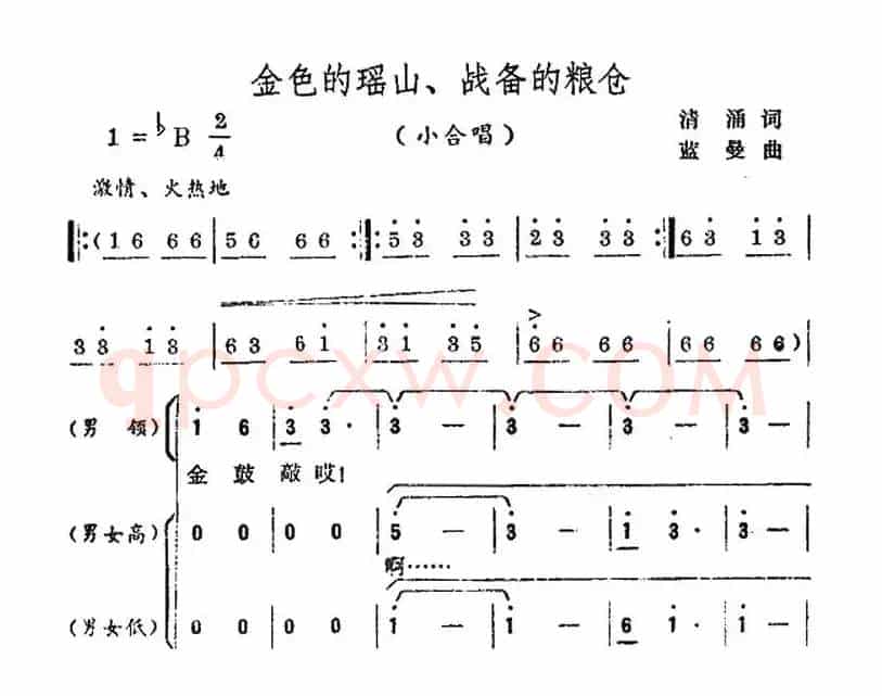 金色的瑶山、战备的粮仓