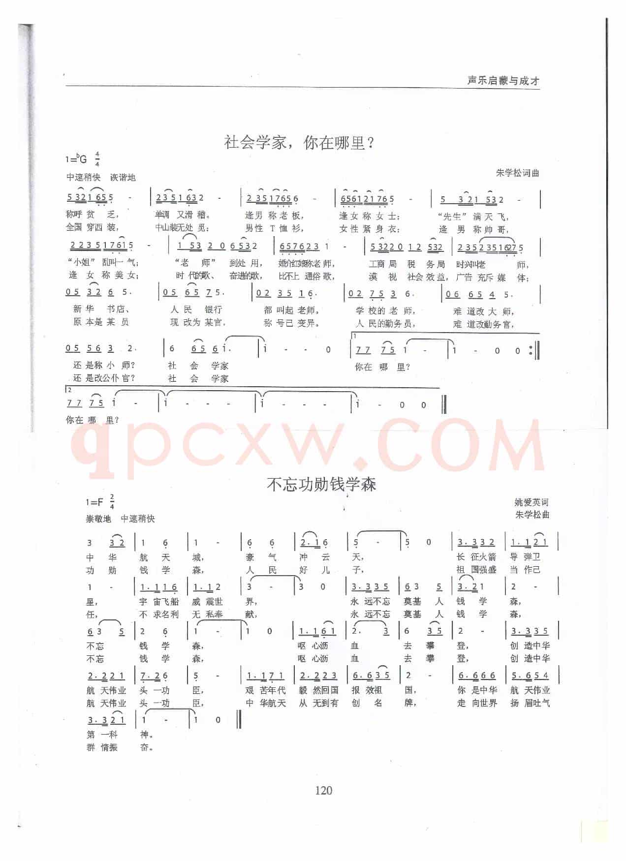 社会学家，你在哪里？ ;  不忘功勋钱学森