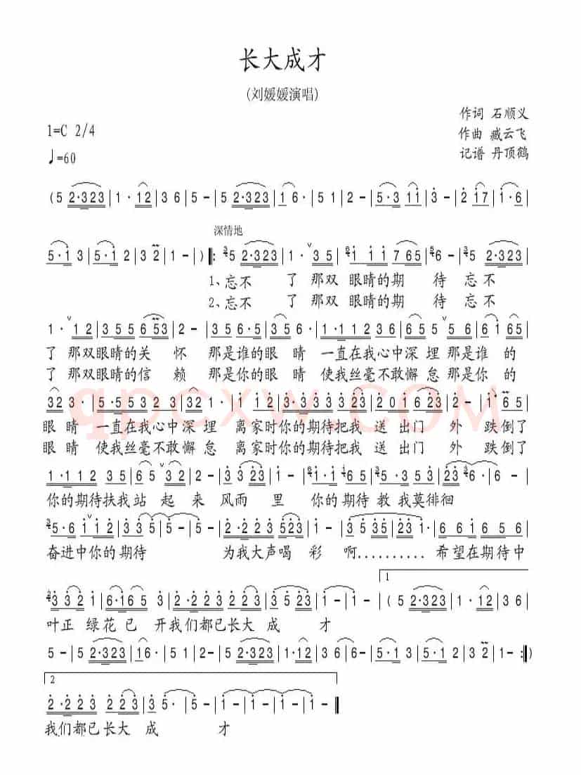 长大成才