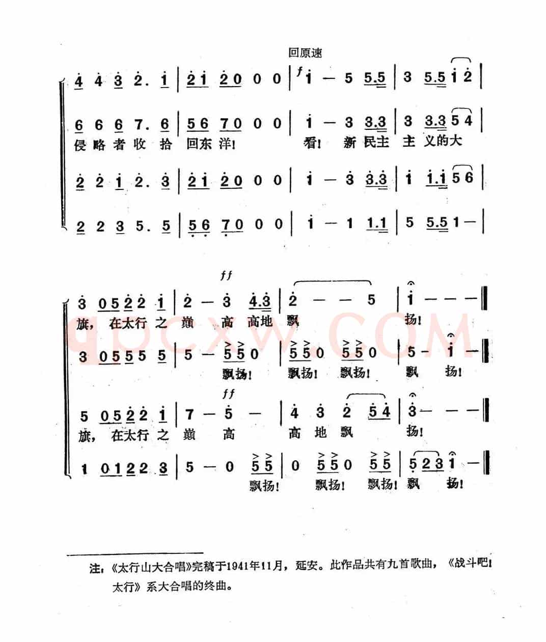 战斗吧！太行