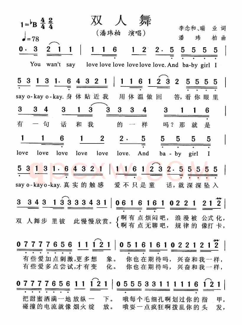 双人舞