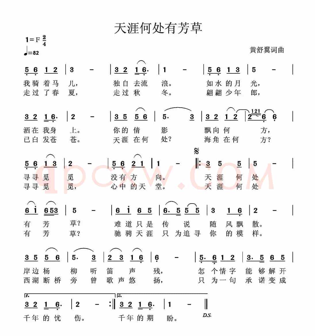天涯何处有芳草