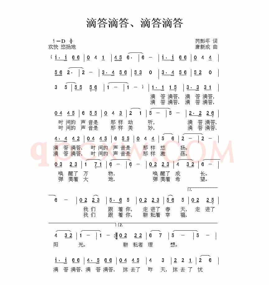 滴答滴答、滴答滴答