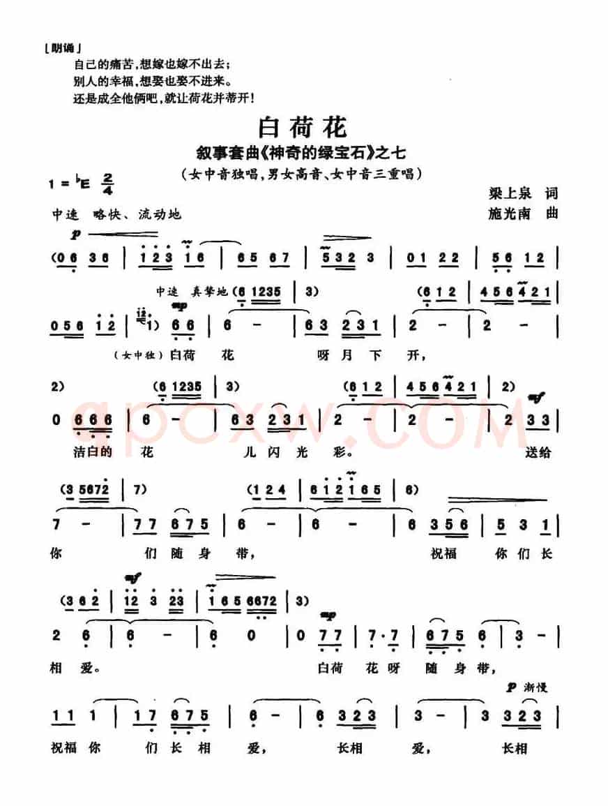 白荷花（叙事套曲《传奇的绿宝石》之七）