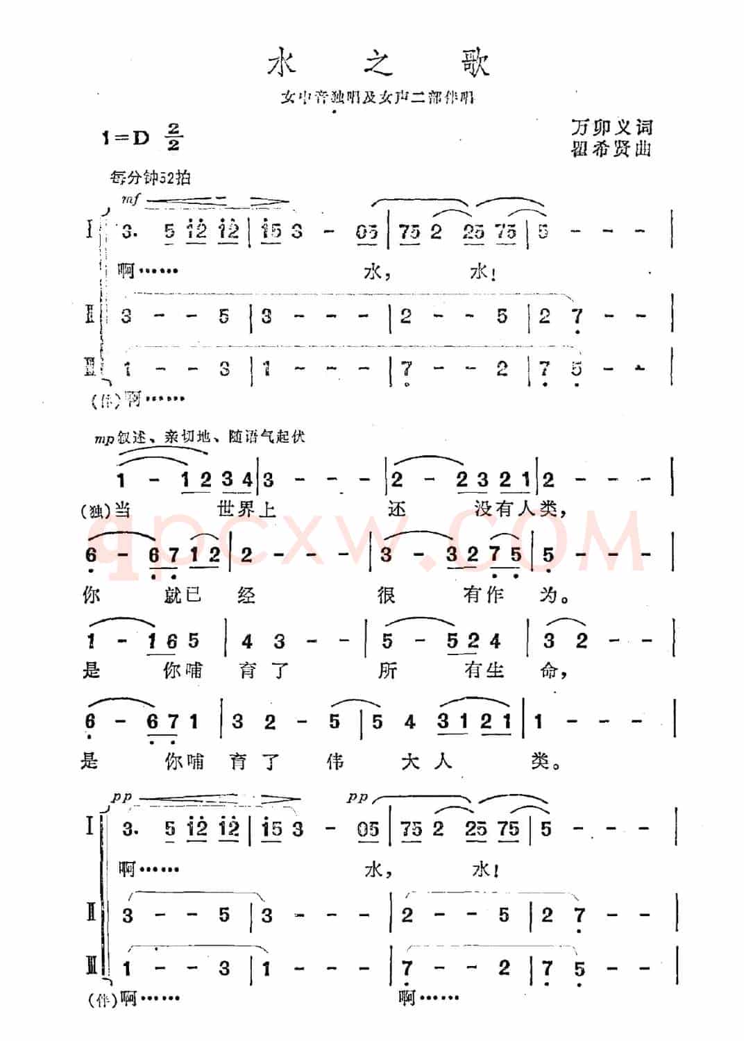 水之歌（万卯义词 瞿希贤曲）