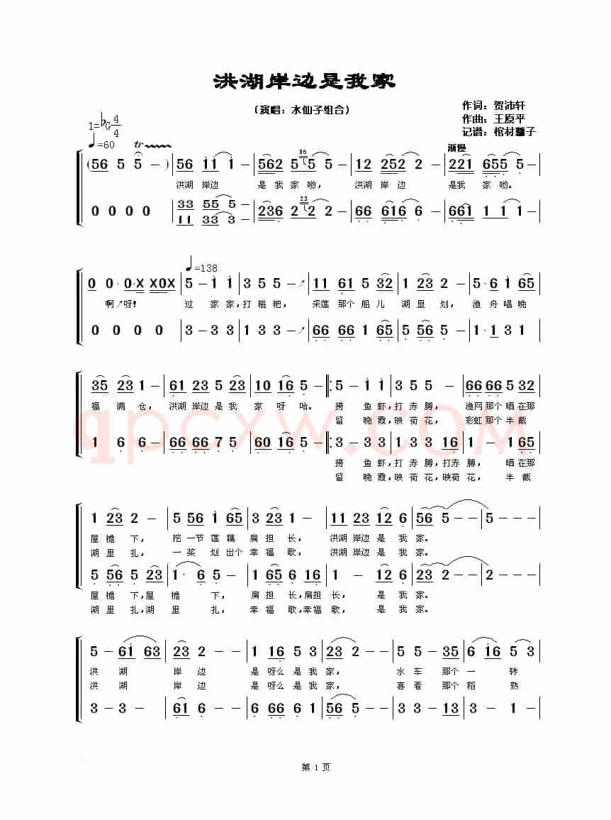 洪湖岸边是我家(女声小合唱)