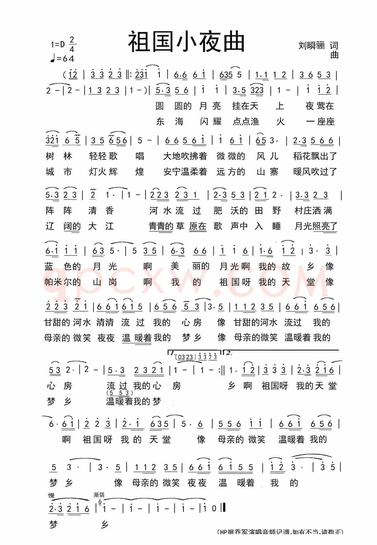 祖国小夜曲（刘瞬骊词 谢邦道曲）