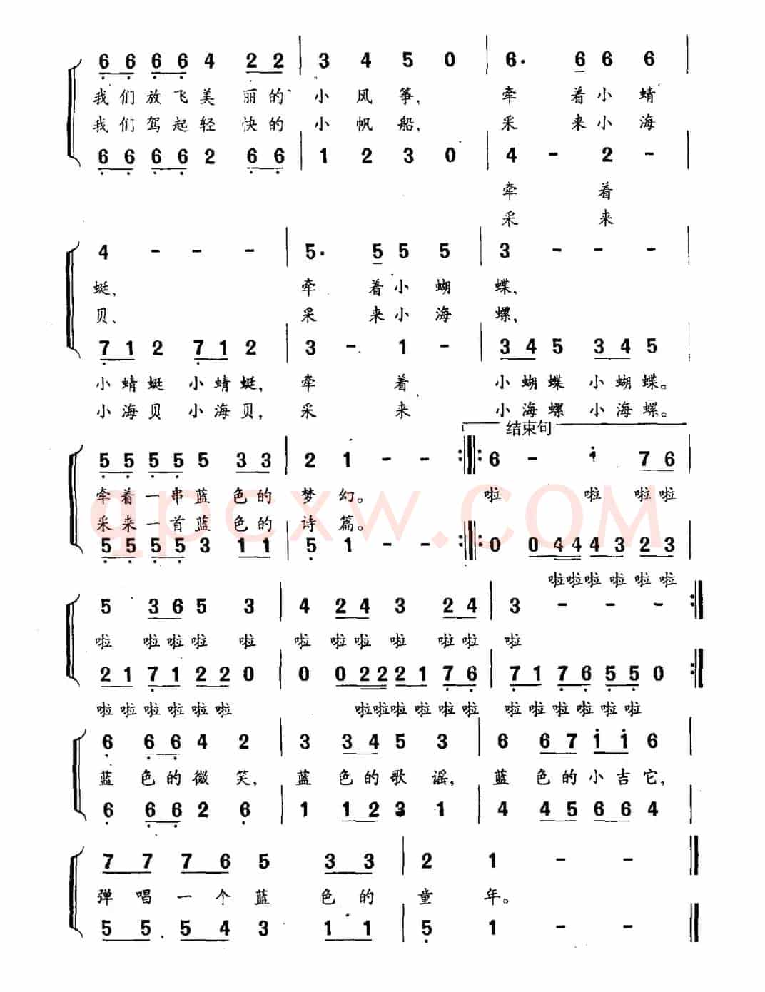 蓝色的小吉它（合唱）