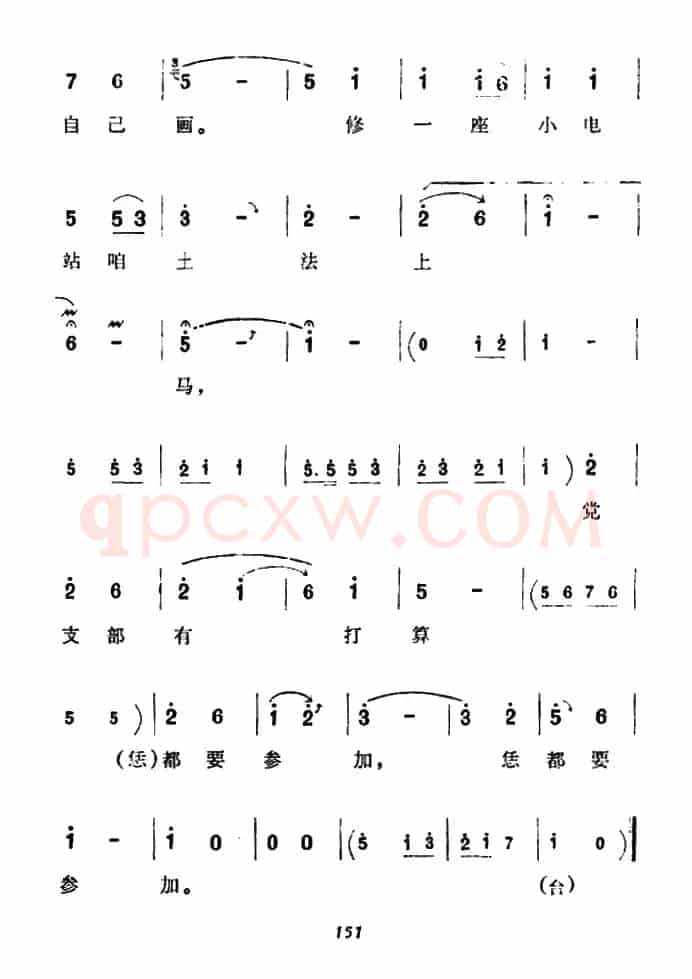 为社会主义把套拉（《朝阳沟》支书唱段）