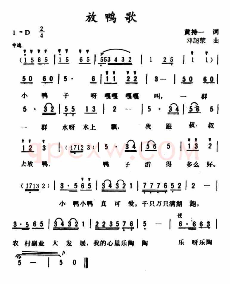 放鸭歌 （黄持一 词 邓超荣曲）