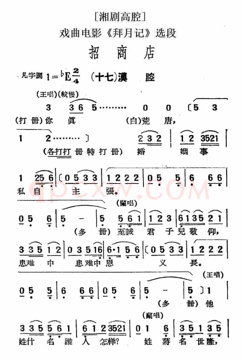 [湘剧高腔]招商店·（十七）漠腔（戏曲电影《拜月记》选段）