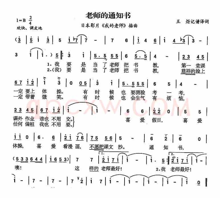 老师的通知书（日本故事片《我的老师》主题歌）