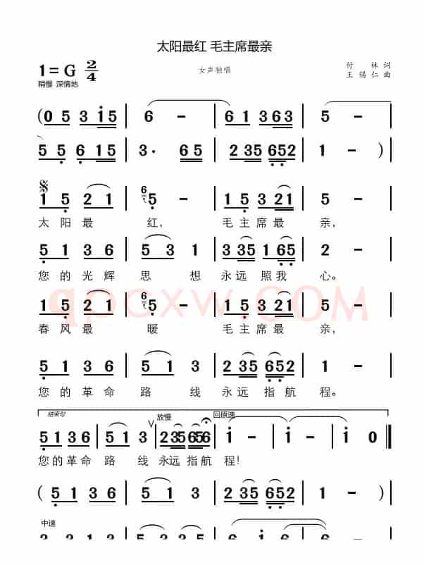 太阳最红毛主席最亲