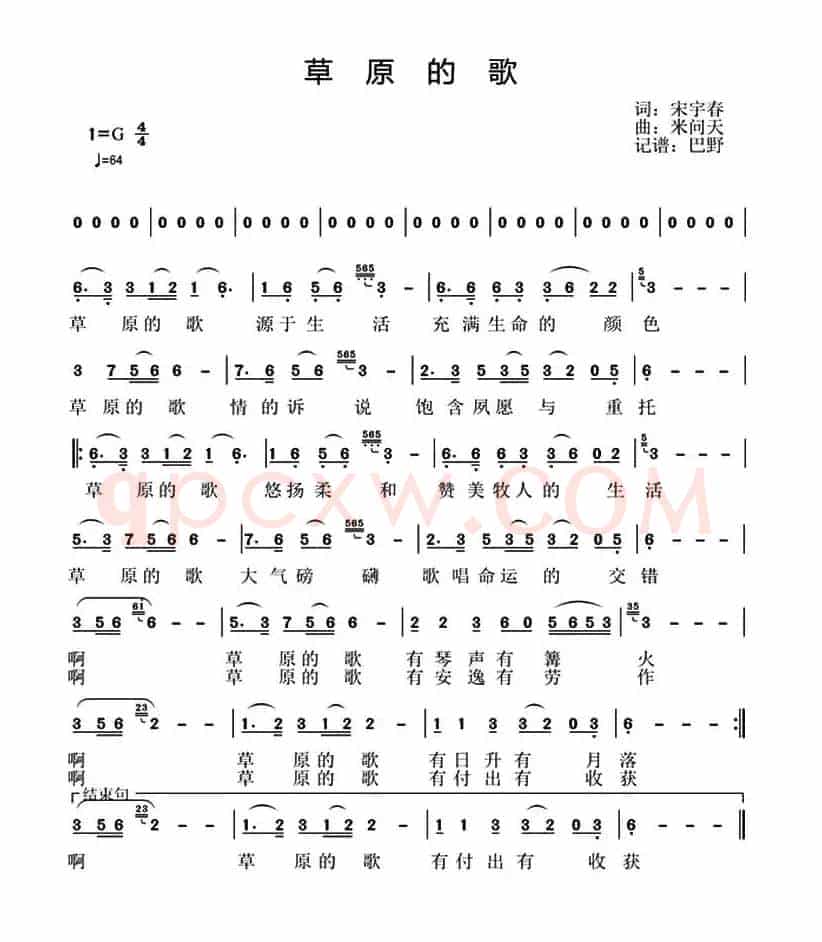 草原的歌