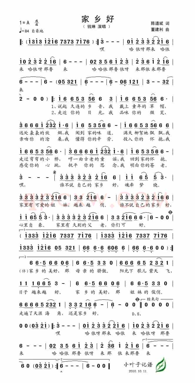 家乡好（陈道斌词 董建利曲）