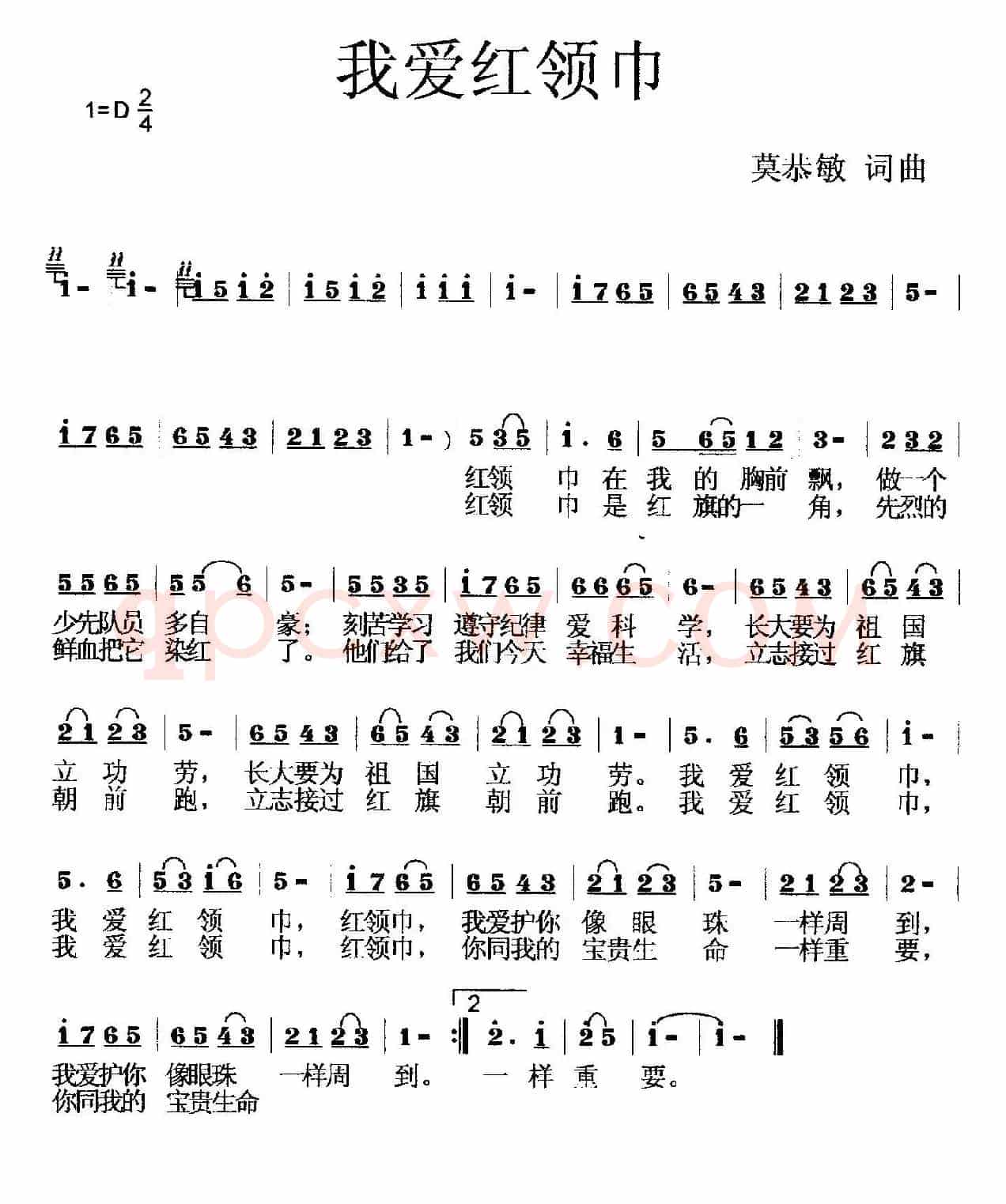 我爱红领巾(莫恭敏 词曲)