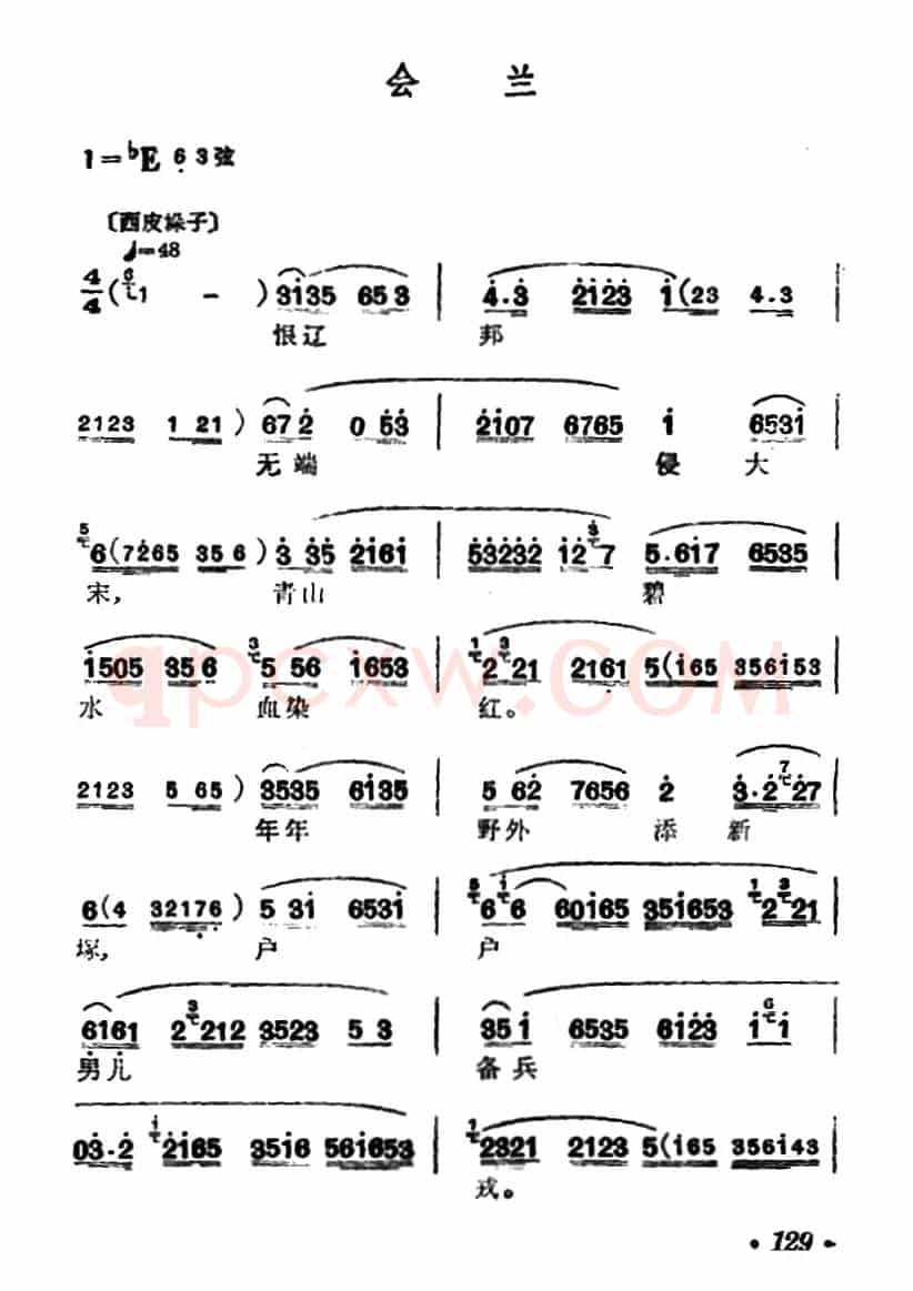 [汉剧]会兰（《智破天门阵》穆桂英唱段）