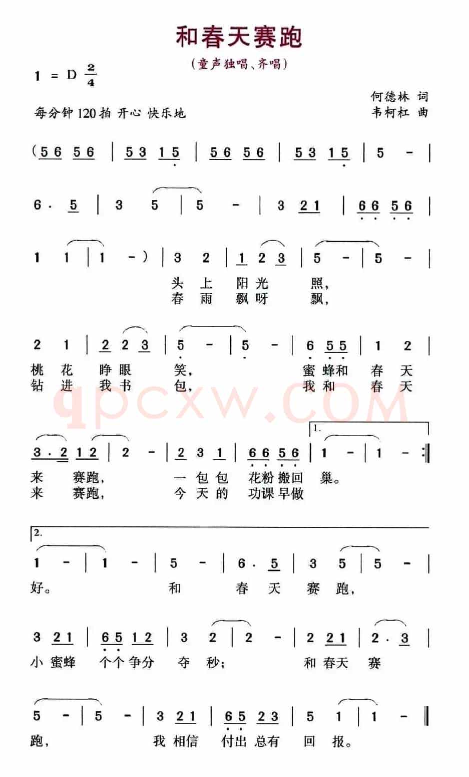 和春天赛跑