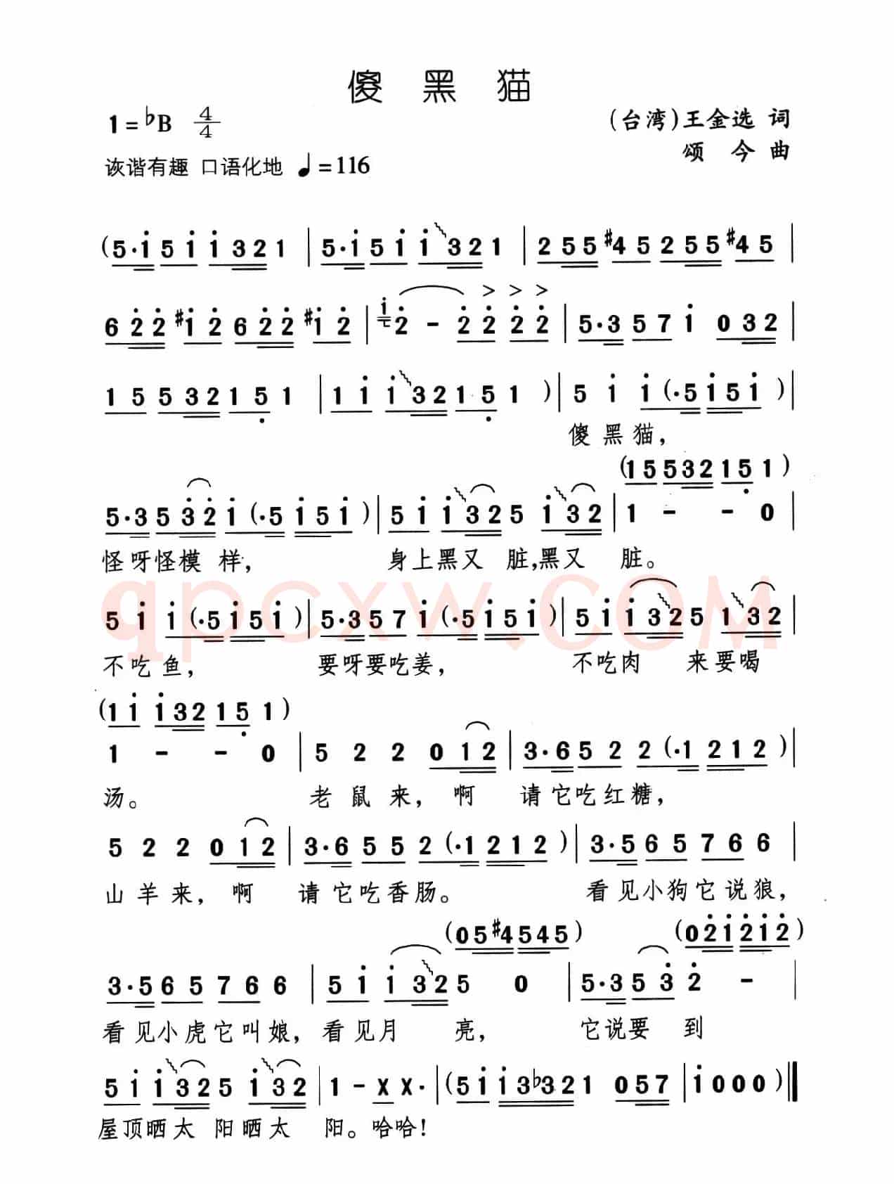 傻黑猫