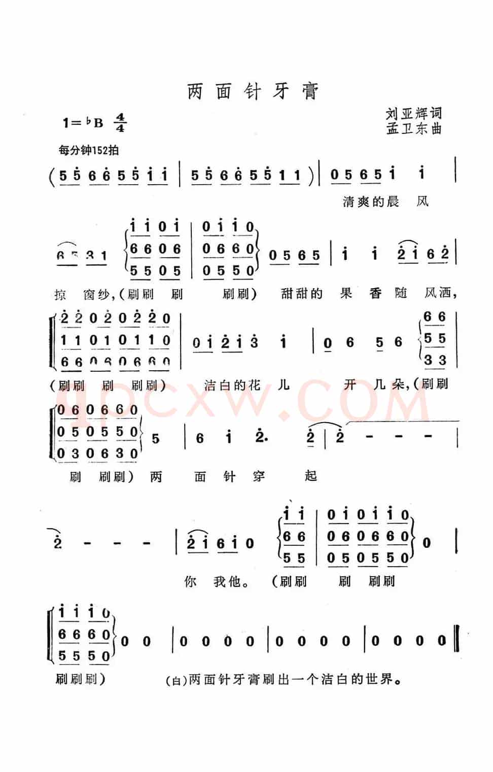 两面针牙膏