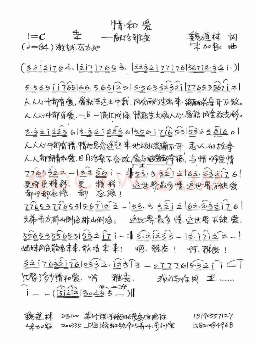 情和爱（献给雅安）