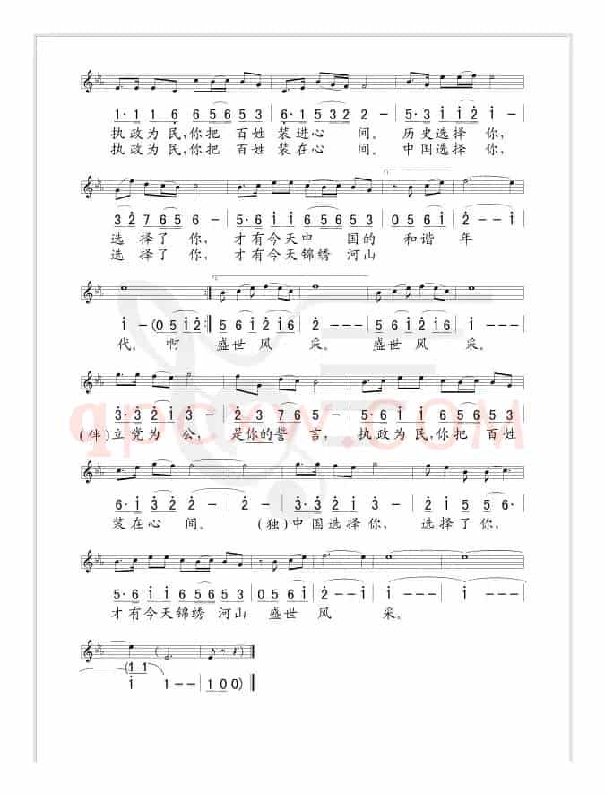 中国选择了你（陈道斌词 张胜曲、线简谱混排版）