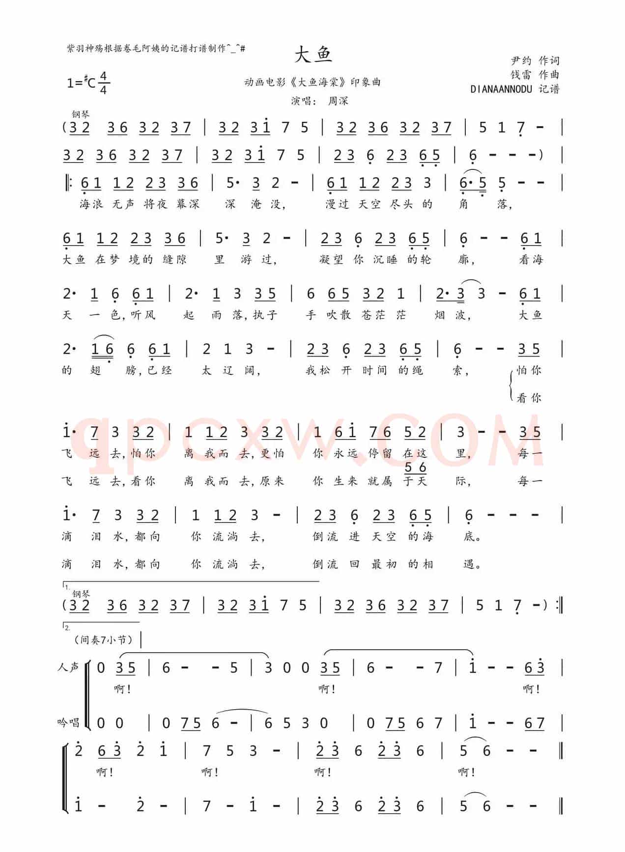 大鱼（动画电影《大鱼海棠》印象曲）