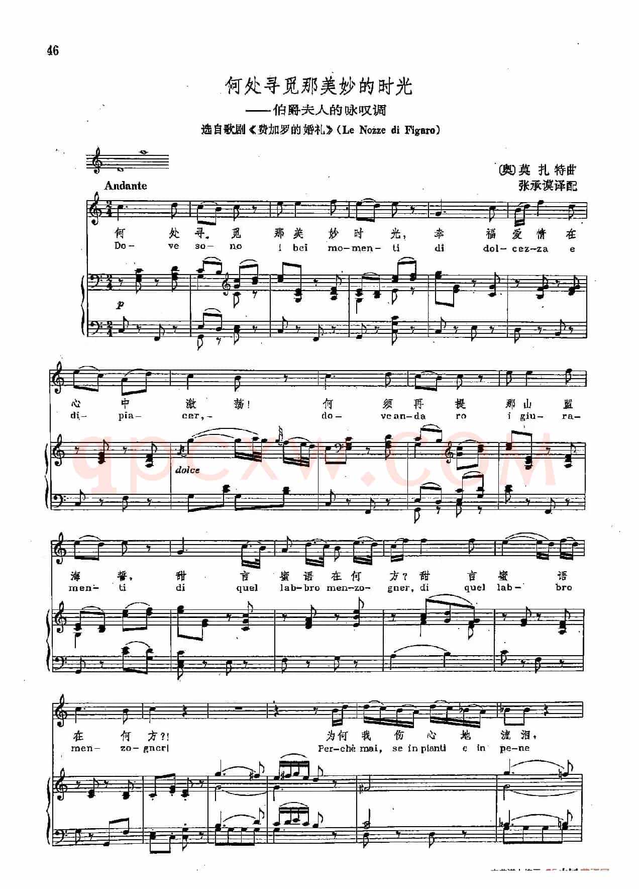 声乐教学曲库2-8[奥]何处寻觅那美妙的时光（正谱） （选自歌剧《费加罗的婚礼》）